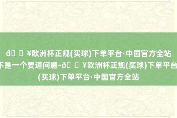 🔥欧洲杯正规(买球)下单平台·中国官方全站磁抗扰性天然不是一个要道问题-🔥欧洲杯正规(买球)下单平台·中国官方全站