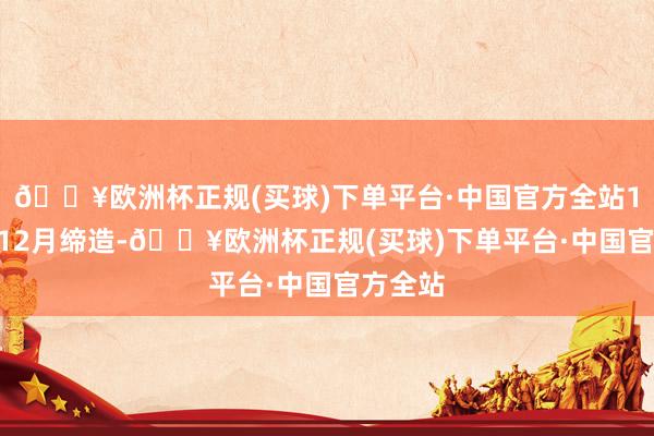 🔥欧洲杯正规(买球)下单平台·中国官方全站1962年12月缔造-🔥欧洲杯正规(买球)下单平台·中国官方全站