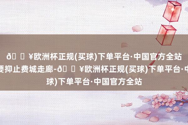 🔥欧洲杯正规(买球)下单平台·中国官方全站以色列目下要抑止费城走廊-🔥欧洲杯正规(买球)下单平台·中国官方全站