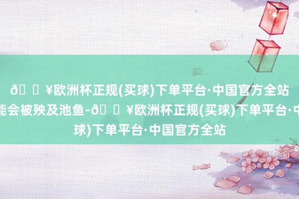 🔥欧洲杯正规(买球)下单平台·中国官方全站三星很有可能会被殃及池鱼-🔥欧洲杯正规(买球)下单平台·中国官方全站