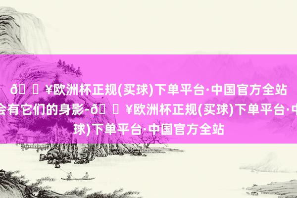 🔥欧洲杯正规(买球)下单平台·中国官方全站衣橱里势必会有它们的身影-🔥欧洲杯正规(买球)下单平台·中国官方全站