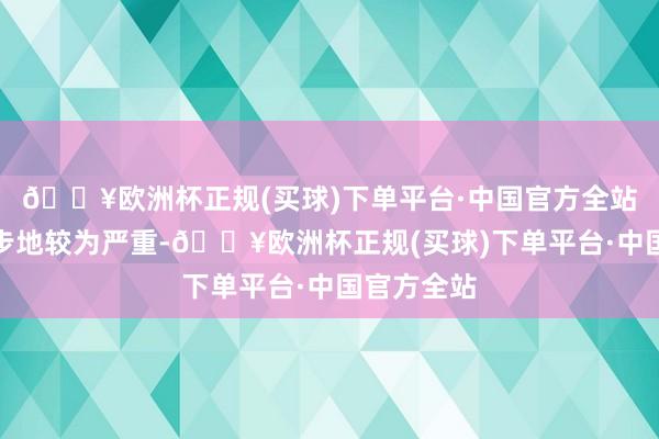 🔥欧洲杯正规(买球)下单平台·中国官方全站饭后口渴步地较为严重-🔥欧洲杯正规(买球)下单平台·中国官方全站