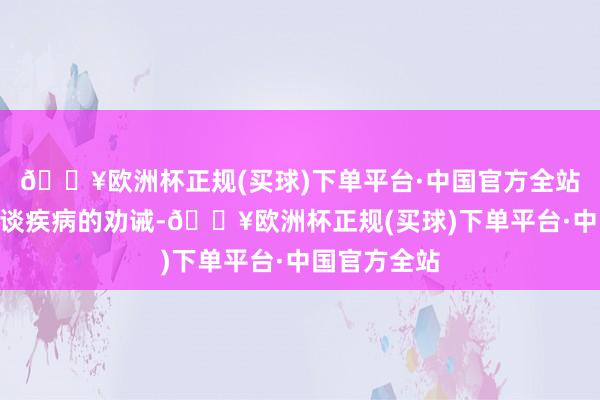 🔥欧洲杯正规(买球)下单平台·中国官方全站“便血是肠谈疾病的劝诫-🔥欧洲杯正规(买球)下单平台·中国