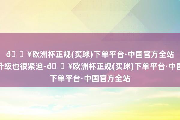 🔥欧洲杯正规(买球)下单平台·中国官方全站服务业的升级也很紧迫-🔥欧洲杯正规(买球)下单平台·中国官