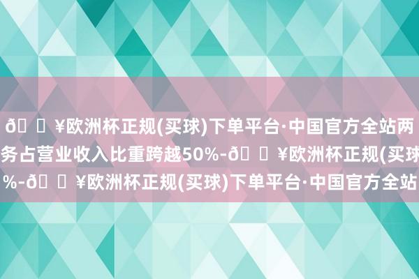 🔥欧洲杯正规(买球)下单平台·中国官方全站两成以上样本企业出口业务占营业收入比重跨越50%-🔥欧洲杯正规(买球)下单平台·中国官方全站