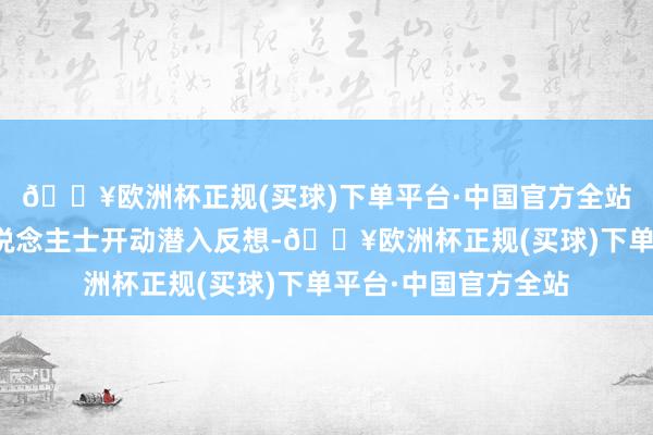 🔥欧洲杯正规(买球)下单平台·中国官方全站很多乘客和业内东说念主士开动潜入反想-🔥欧洲杯正规(买球)下单平台·中国官方全站