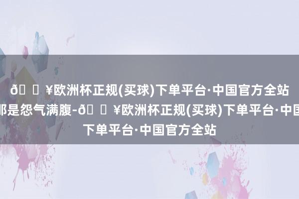 🔥欧洲杯正规(买球)下单平台·中国官方全站韩国网友那是怨气满腹-🔥欧洲杯正规(买球)下单平台·中国官方全站